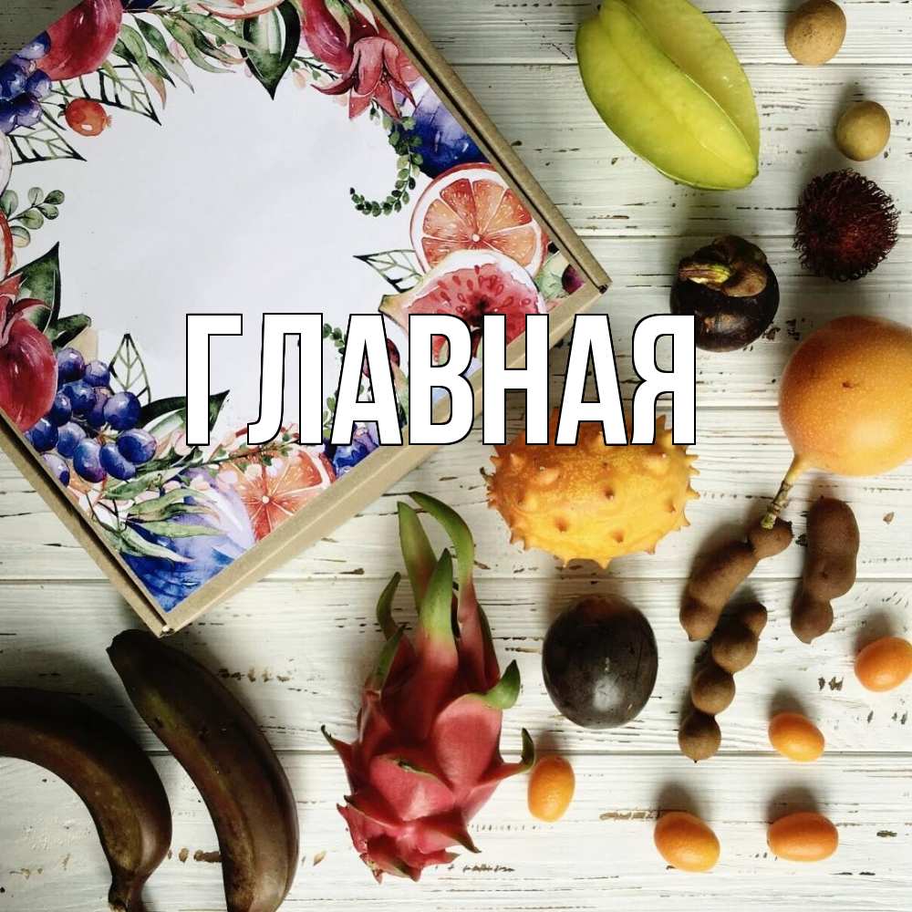 Открытка на каждый день с именем, настя Главная но вот кто то считает что это полезно Прикольная открытка с пожеланием онлайн скачать бесплатно 