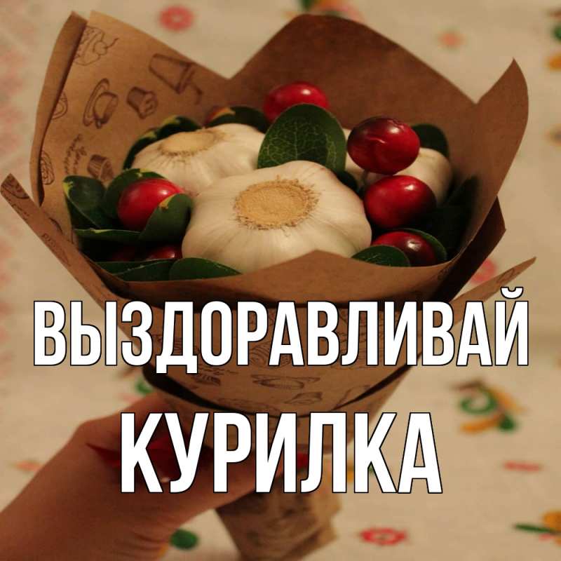 Картинка Выздоравливай, Курилка