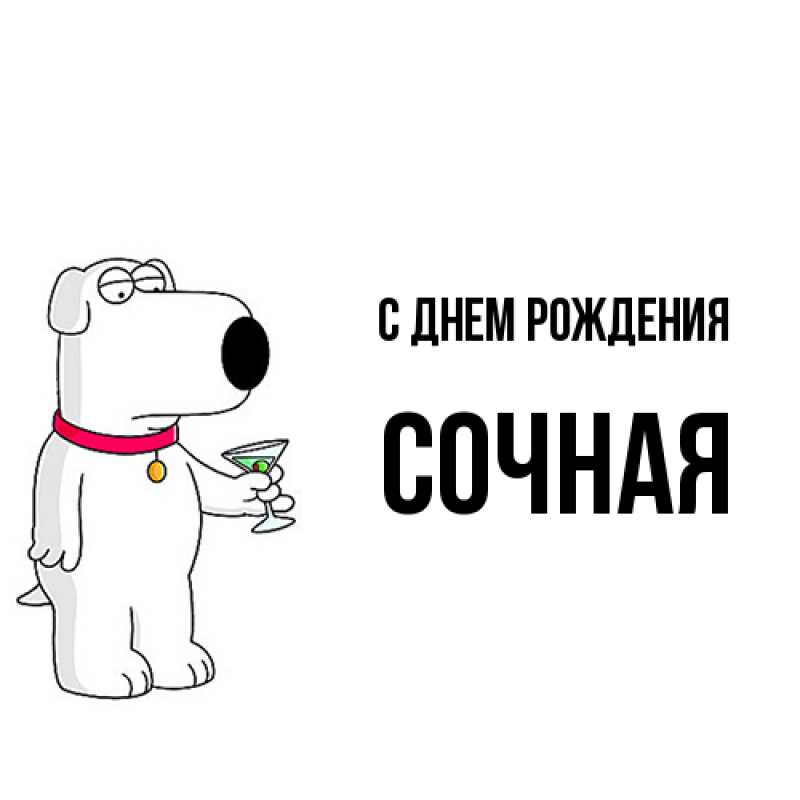 Картинка С днем рождения, Сочная