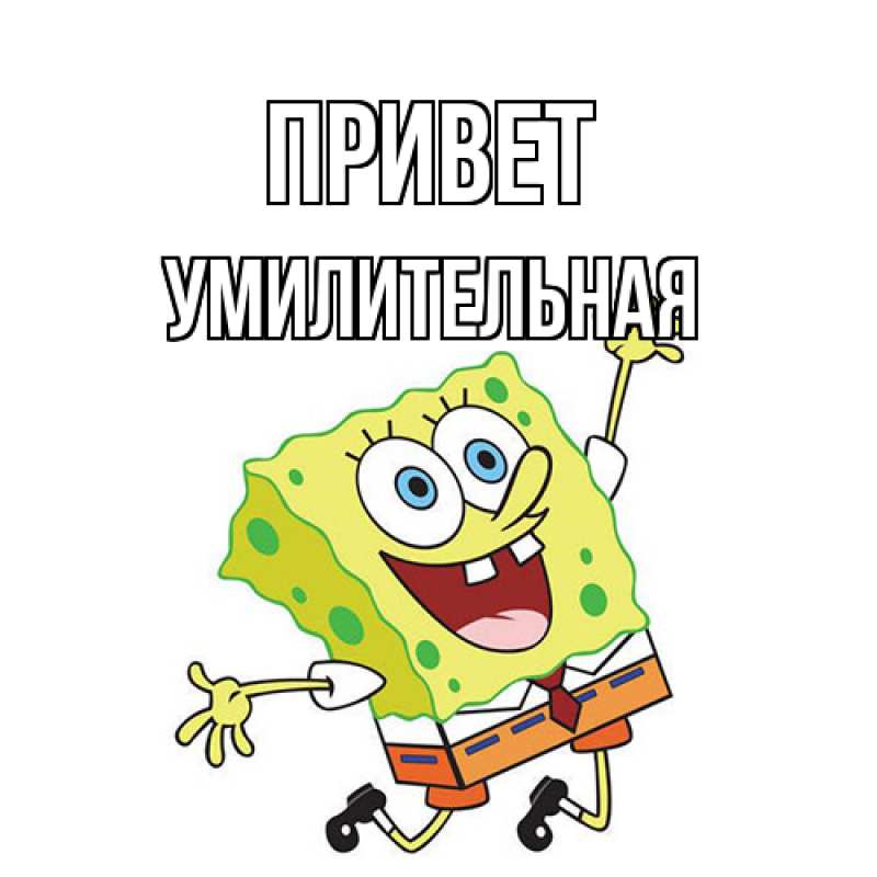 Картинка Привет, умилительная