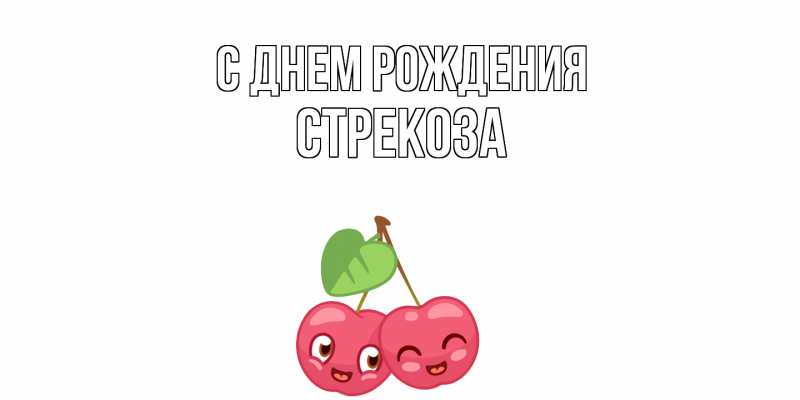 Картинка С днем рождения, Стрекоза