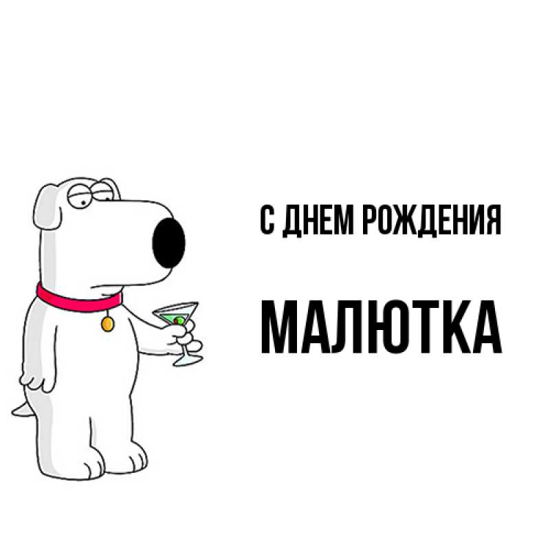 Картинка С днем рождения, малютка