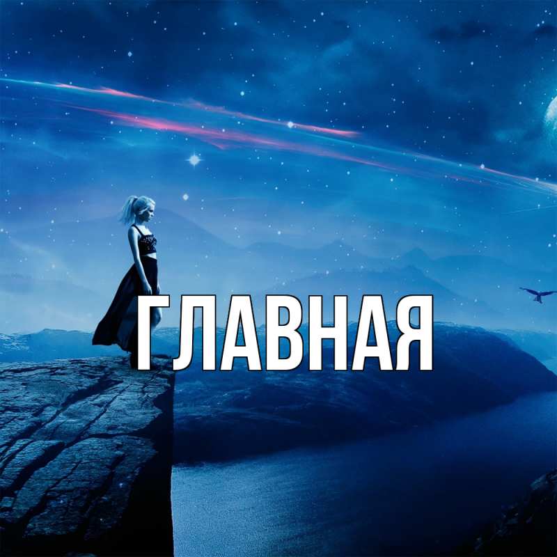 Картинка  с именем , Анна