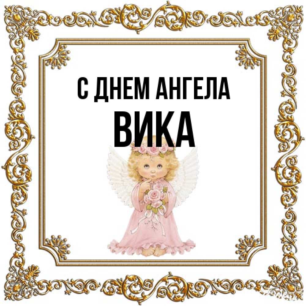 Открытка на каждый день с именем, Вика С днем ангела девочка ангел с крыльями и цветами в розовом платье Прикольная открытка с пожеланием онлайн скачать бесплатно 