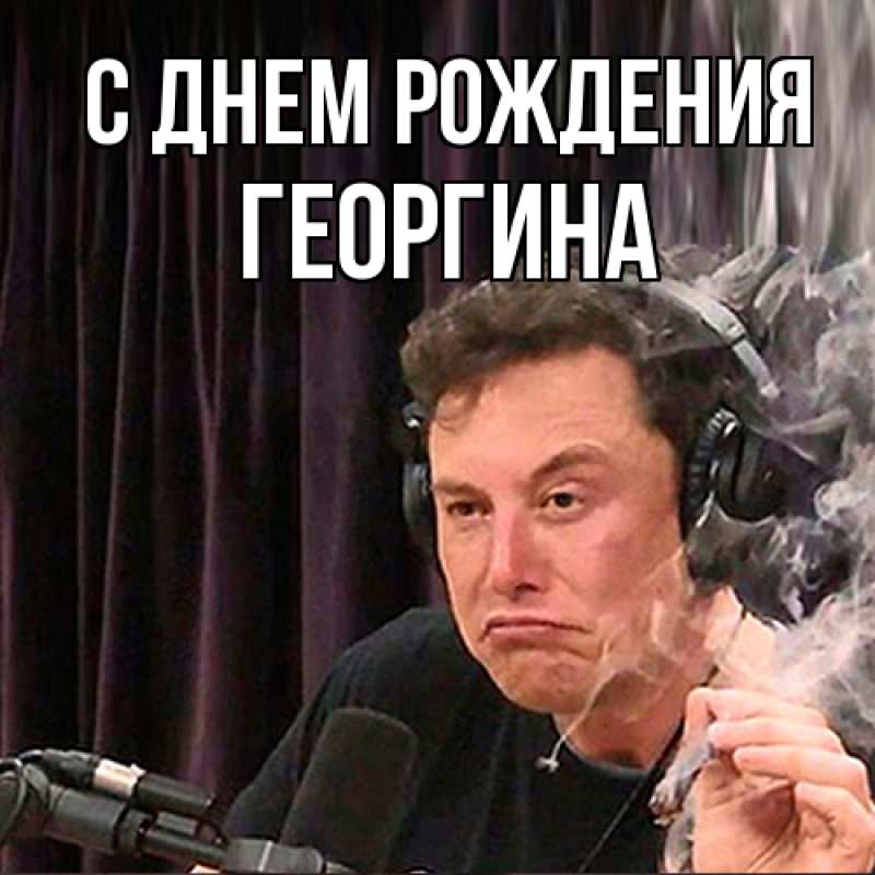 Картинка С днем рождения, Георгина