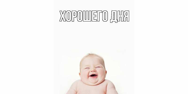 Картинка Хорошего дня, 