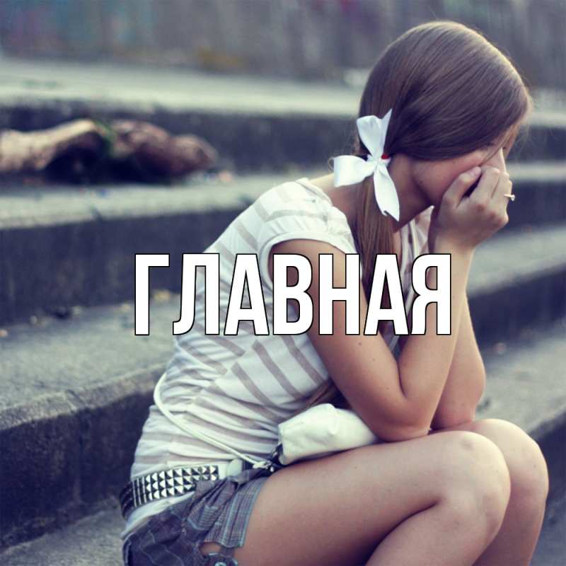 Картинка  с именем , Анна