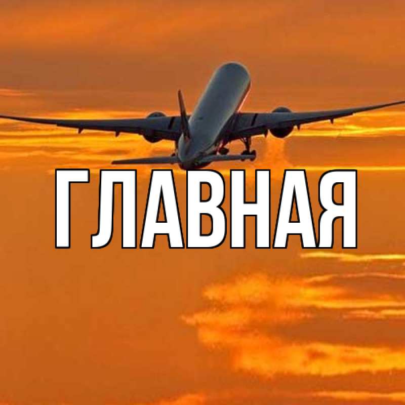 Картинка  с именем , настя