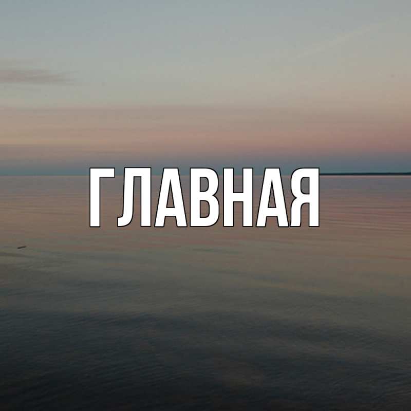 Картинка  с именем , Анна