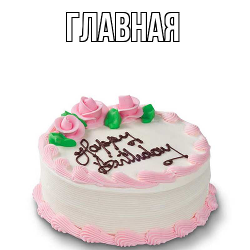 Картинка  с именем , Анна