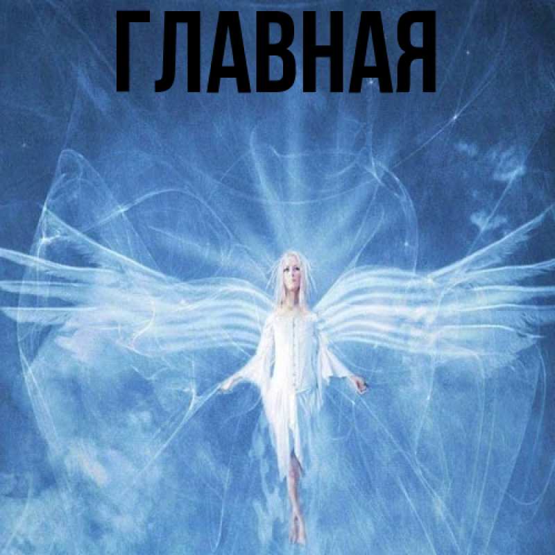 Картинка  с именем , Анна