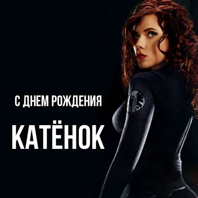 Картинка С днем рождения, Катёнок