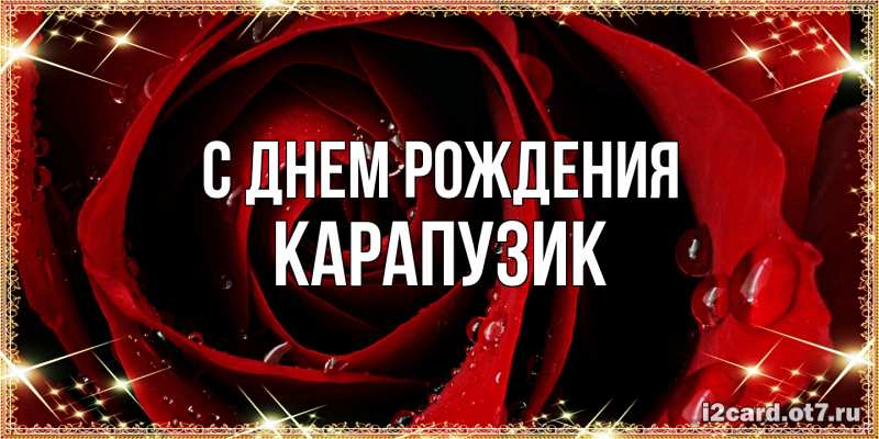 Картинка С днем рождения, карапузик