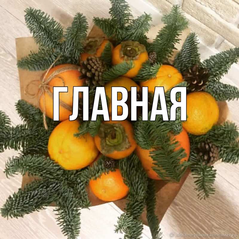 Картинка  с именем , Анна