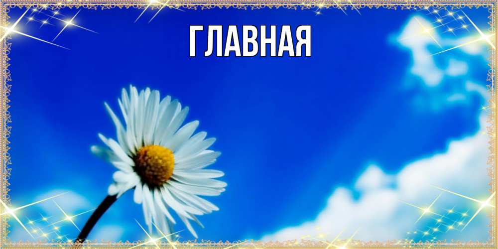 Открытка на каждый день с именем, Анна Главная красивая открытка в синих тонах Прикольная открытка с пожеланием онлайн скачать бесплатно 