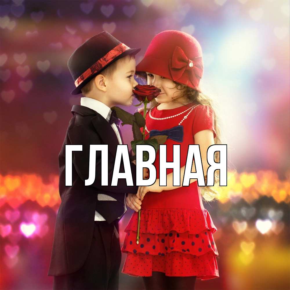 Открытка на каждый день с именем, настя Главная черное и красное и роза Прикольная открытка с пожеланием онлайн скачать бесплатно 