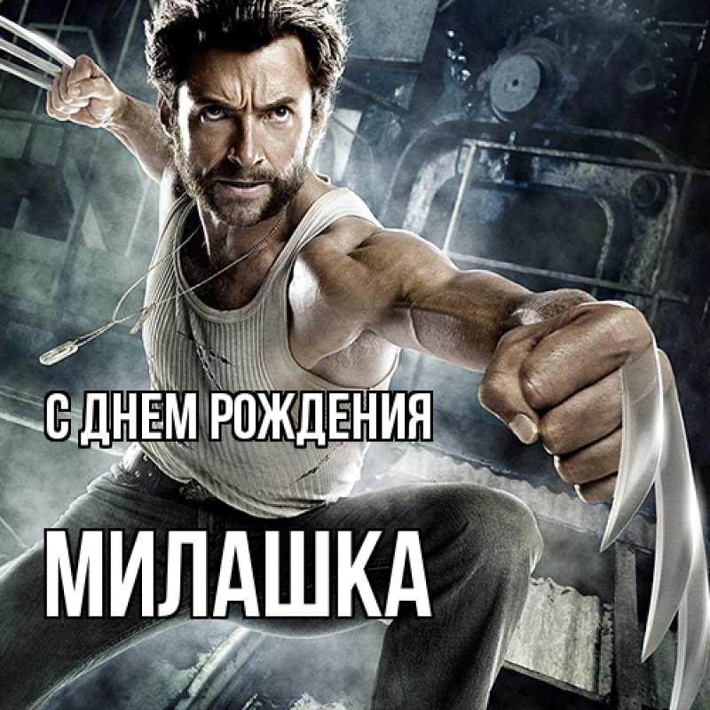 Картинка С днем рождения, Милашка