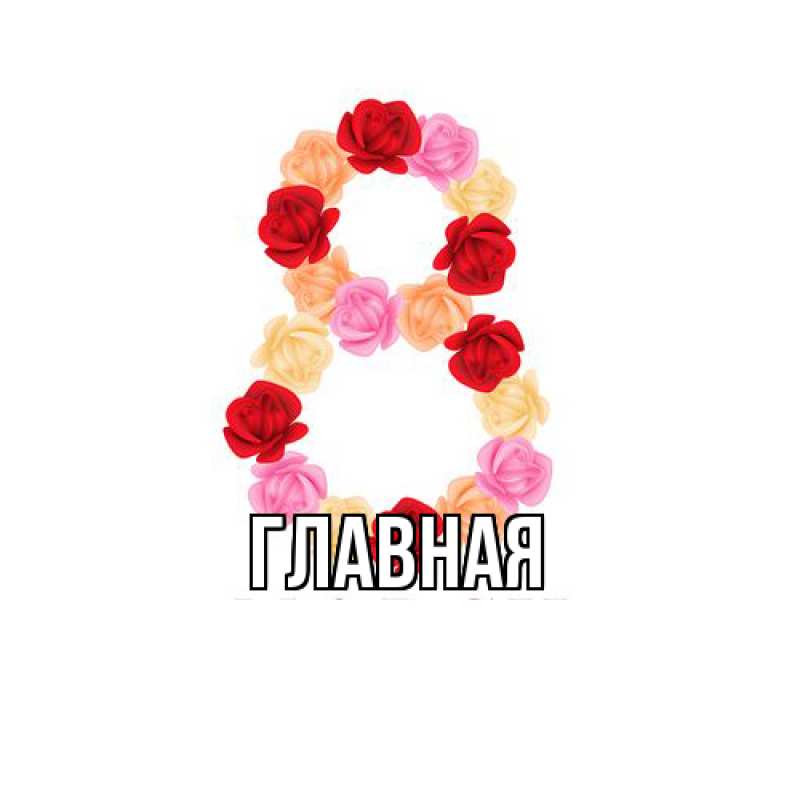 Картинка  с именем , Анна