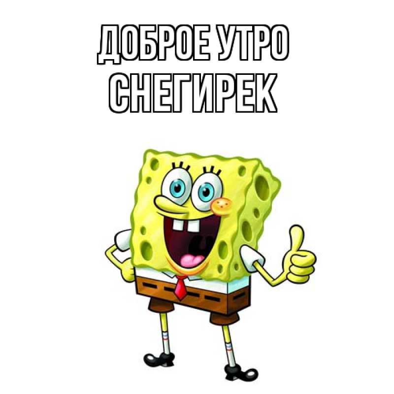 Картинка Доброе утро, снегирек