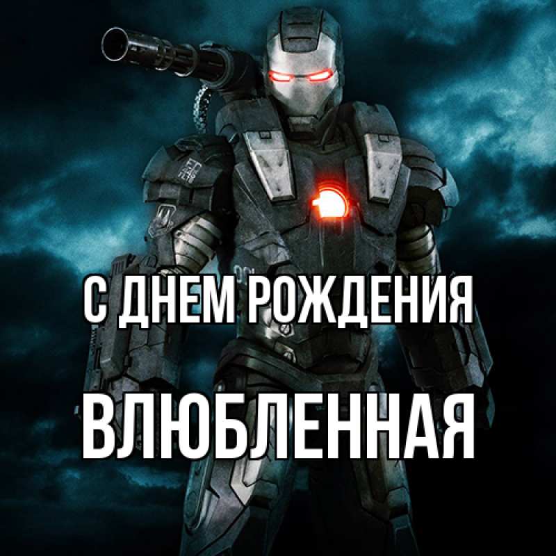 Картинка С днем рождения, Влюбленная