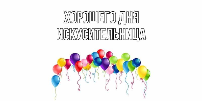 Картинка Хорошего дня, Искусительница