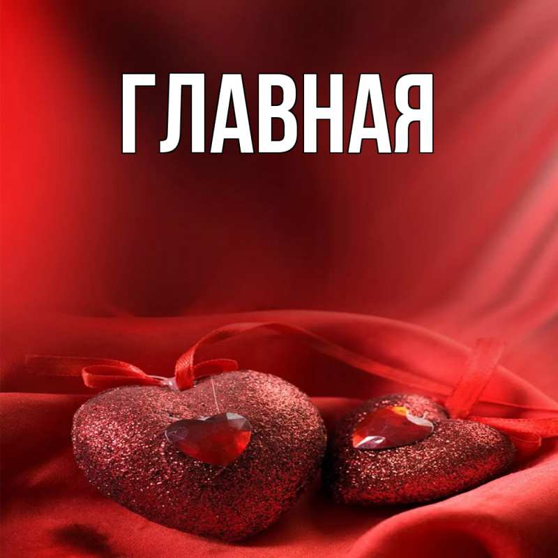 Картинка  с именем , настя