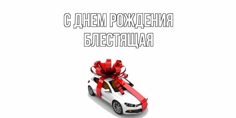 Картинка С днем рождения, блестящая