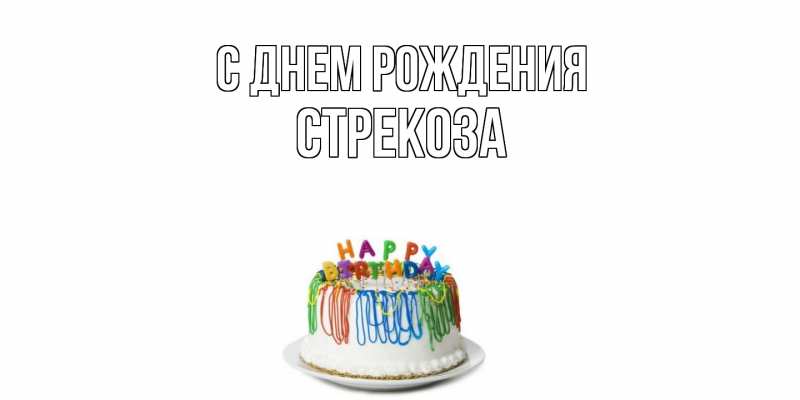 Картинка С днем рождения, Стрекоза