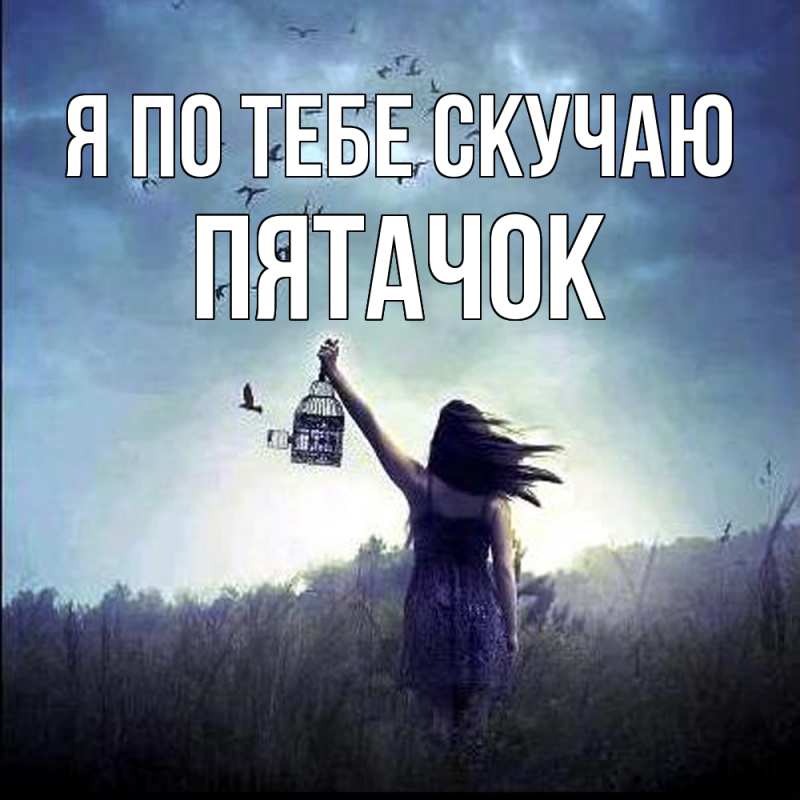 Картинка Я по тебе скучаю, Пятачок