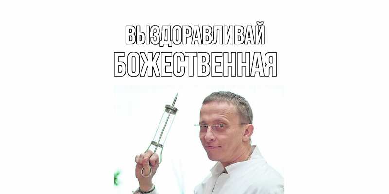 Картинка Выздоравливай, божественная