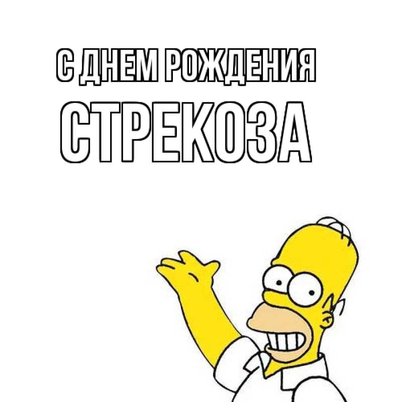 Картинка С днем рождения, Стрекоза