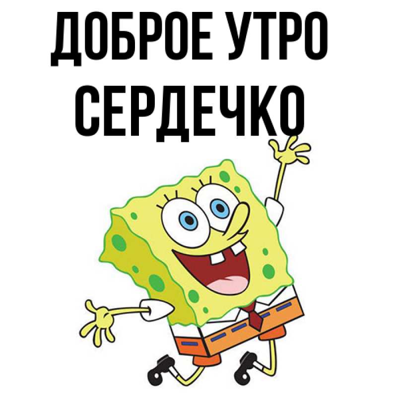 Картинка Доброе утро, сердечко