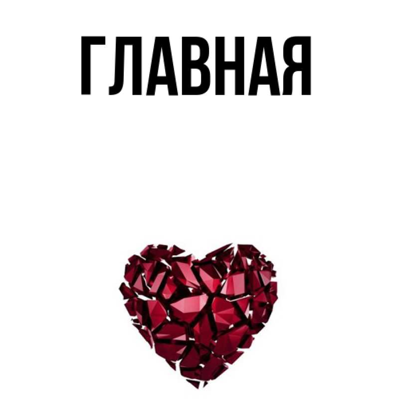 Картинка  с именем , настя