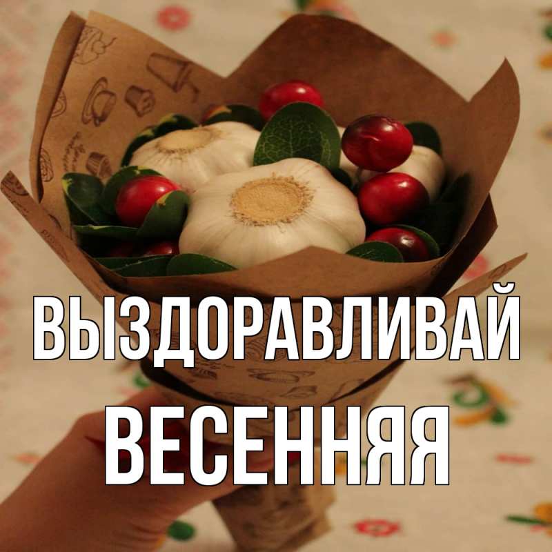 Картинка Выздоравливай, Весенняя