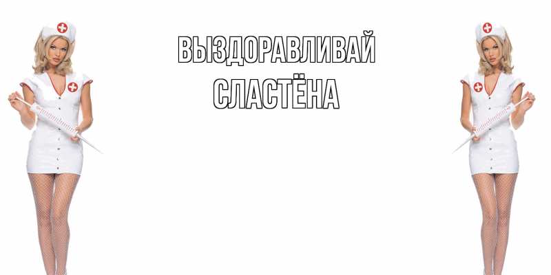 Картинка Выздоравливай, сластёна