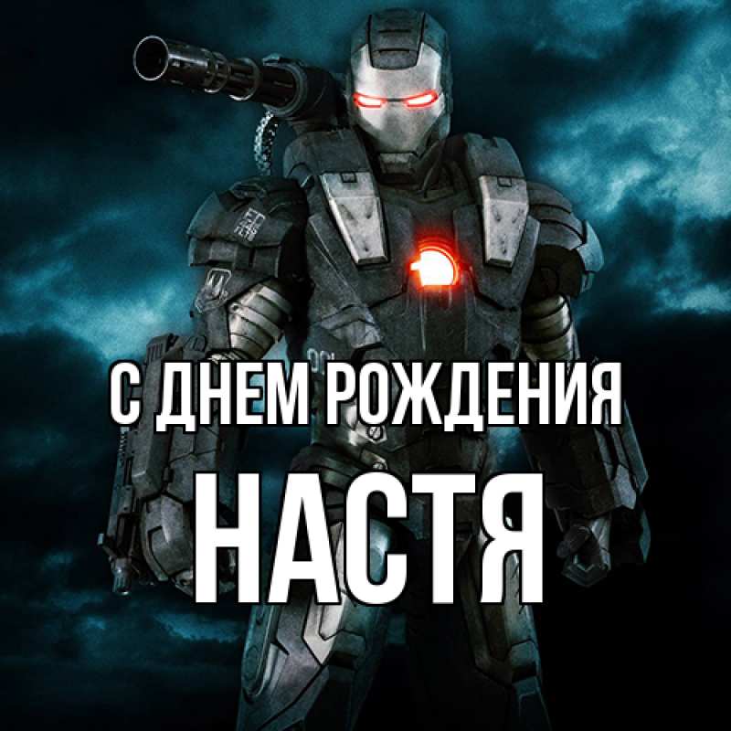 Картинка С днем рождения, Настя