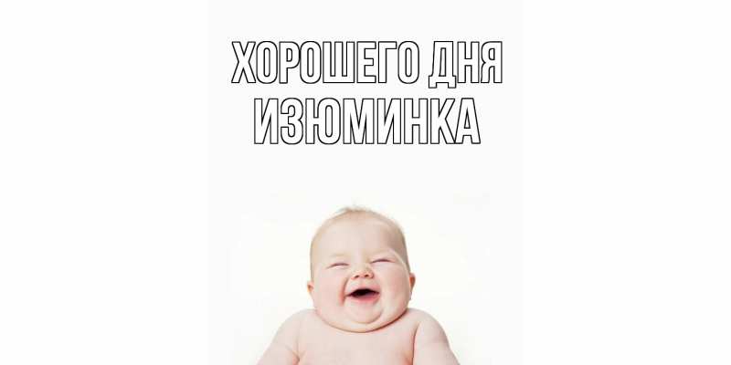 Картинка Хорошего дня, изюминка