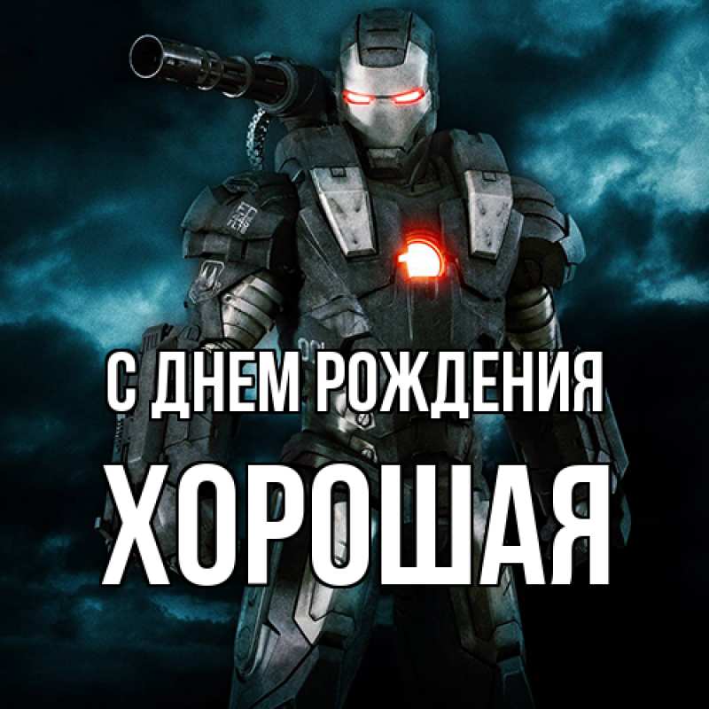 Картинка С днем рождения, хорошая