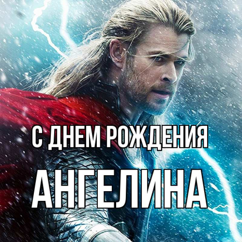 Картинка С днем рождения, Ангелина