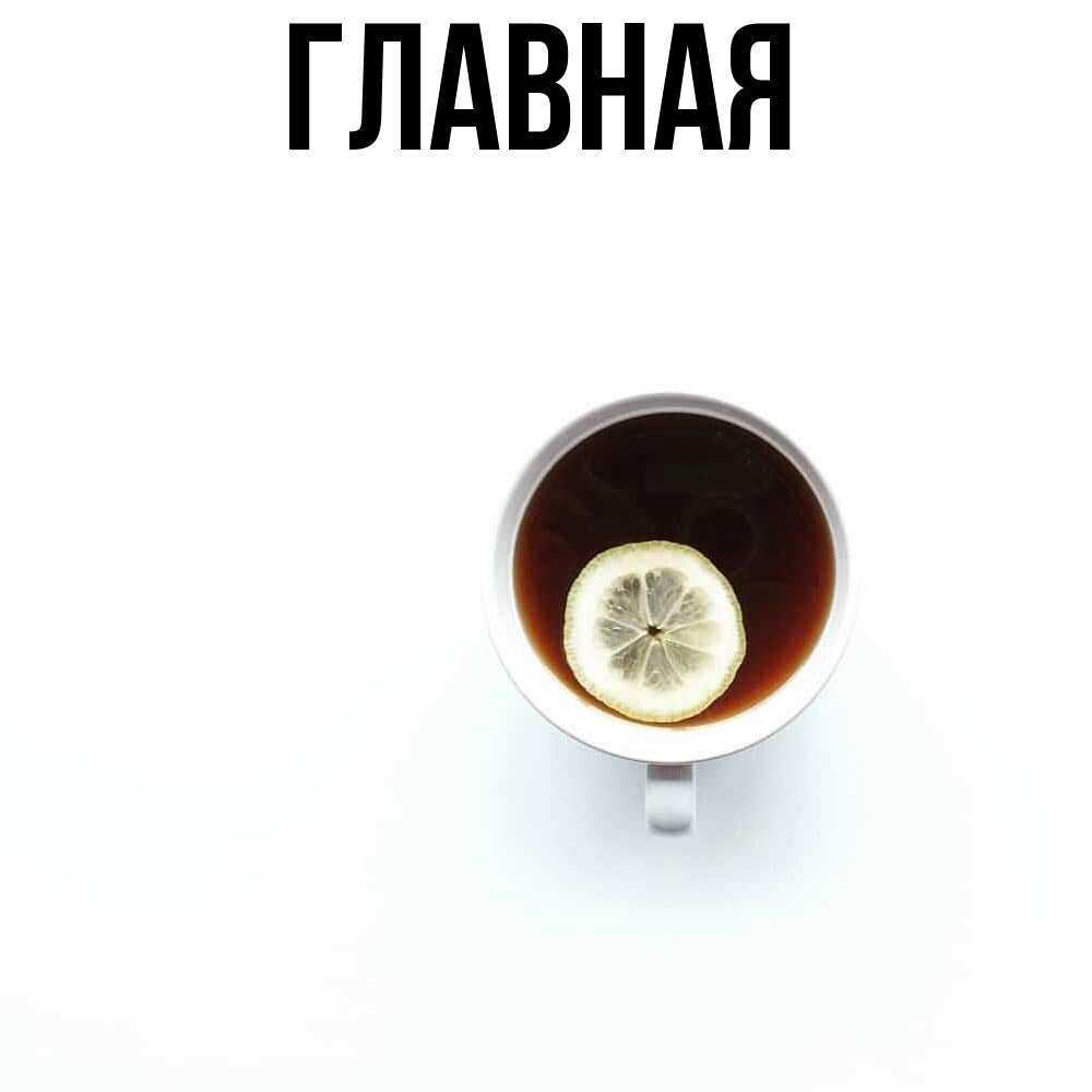 Открытка на каждый день с именем, Анна Главная простая открытка Прикольная открытка с пожеланием онлайн скачать бесплатно 