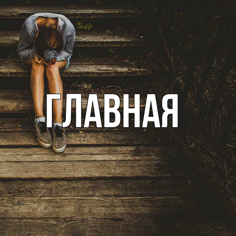 Картинка  с именем , Анна