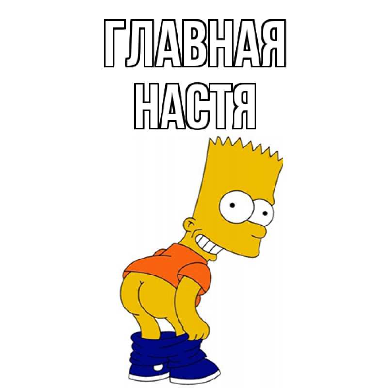 Картинка  с именем , настя