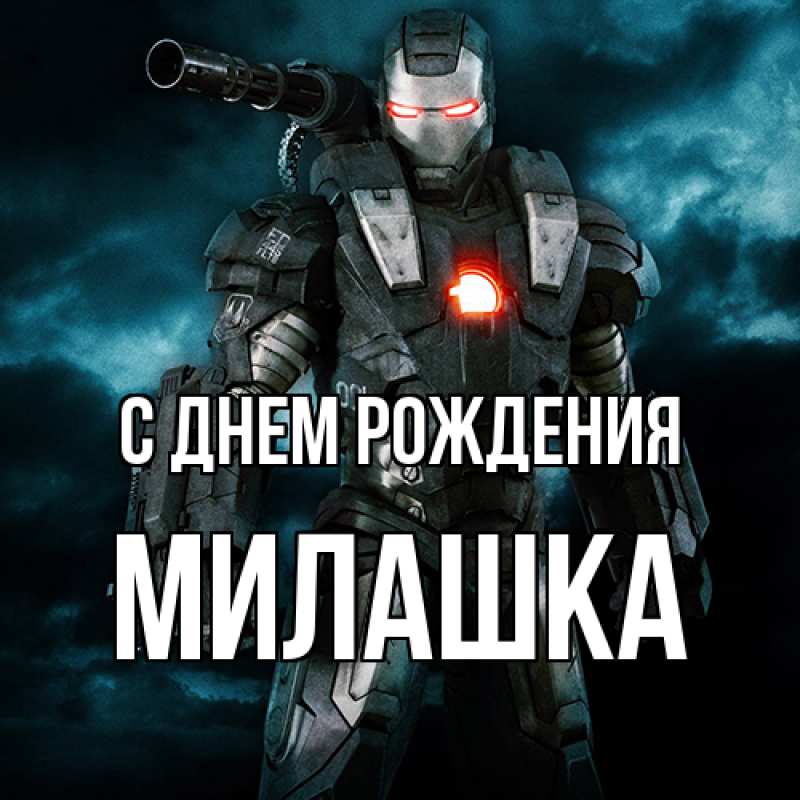 Картинка С днем рождения, Милашка