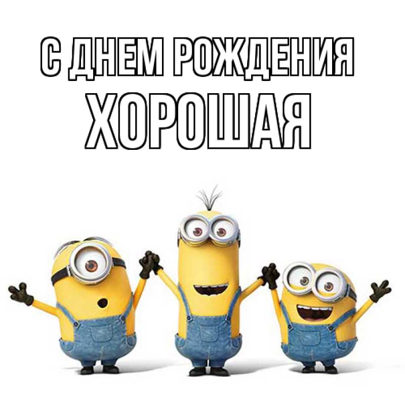 Картинка С днем рождения, хорошая