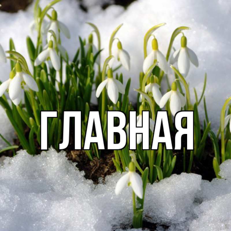 Картинка  с именем , Анна