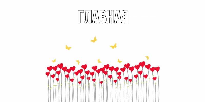 Картинка  с именем , Анна