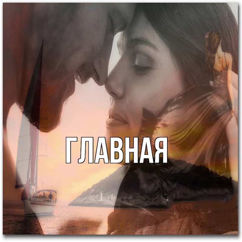 Картинка  с именем , Анна