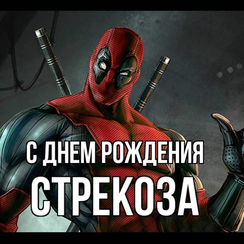 Картинка С днем рождения, Стрекоза