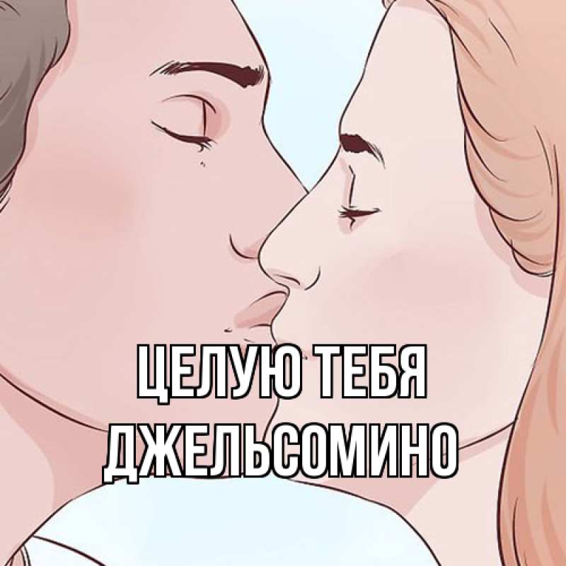 Картинка Целую тебя, Джельсомино