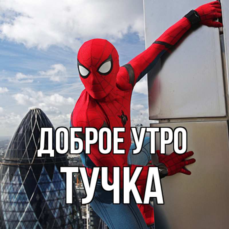 Картинка Доброе утро, Тучка